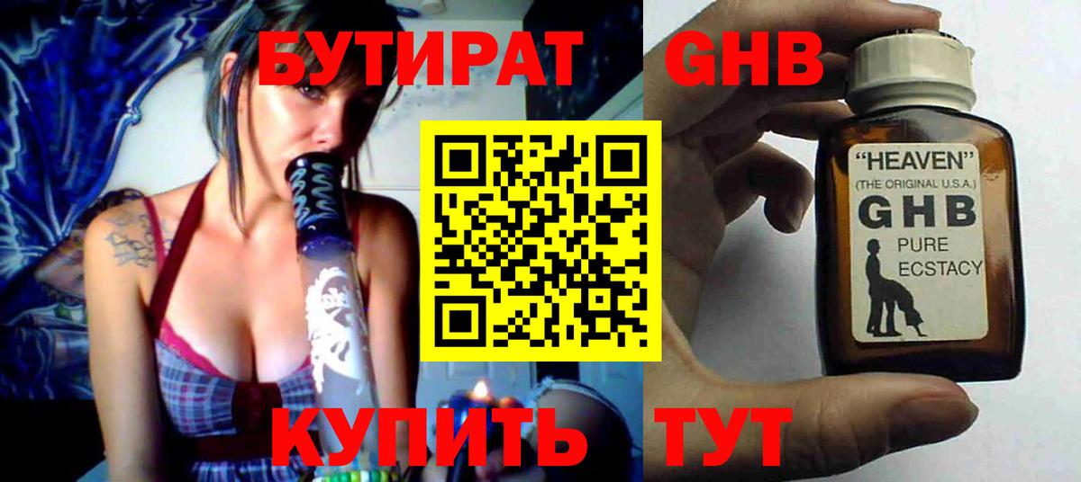 Бутират 99% Артём