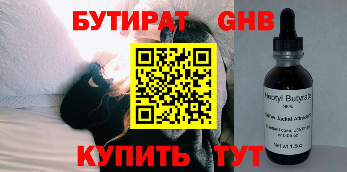 БУТИРАТ  Вход с VPN  Артём  Бутират BDO 33% 