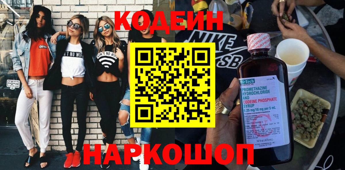 Кодеиновый сироп Lean напиток Lean (лин)  Вход с VPN  Кодеин напиток Lean (лин)  Артём 