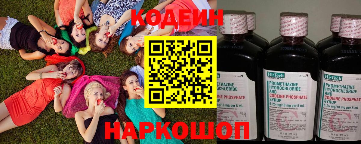 Кодеиновый сироп Lean напиток Lean (лин)  Артём  Codein напиток Lean (лин) 