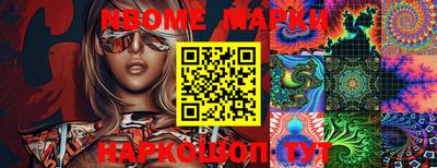 марки nbome Берёзовский