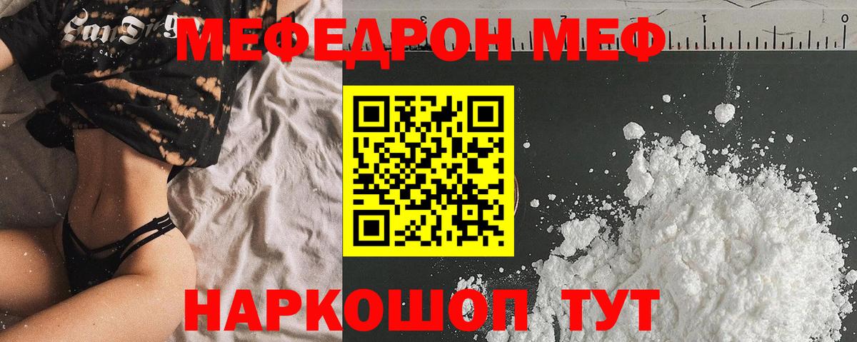 МЯУ-МЯУ мука  где продают   Артём  Меф mephedrone 