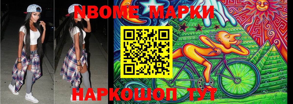 Марки N-bome 1,8мг Артём