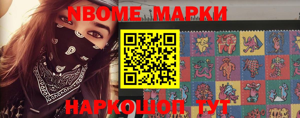 Марки N-bome  купить наркотики цена  Артём  Наркотические марки 1500мкг  Вход с VPN 